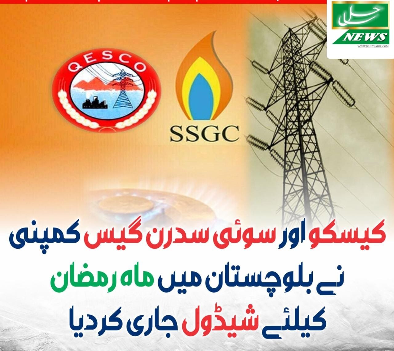 ,مضان المبارک کے مہینہ میں بلاتعطل بجلی فراہمی کےلئے مختلف انتظامات کرلئے ہیں کیسکو